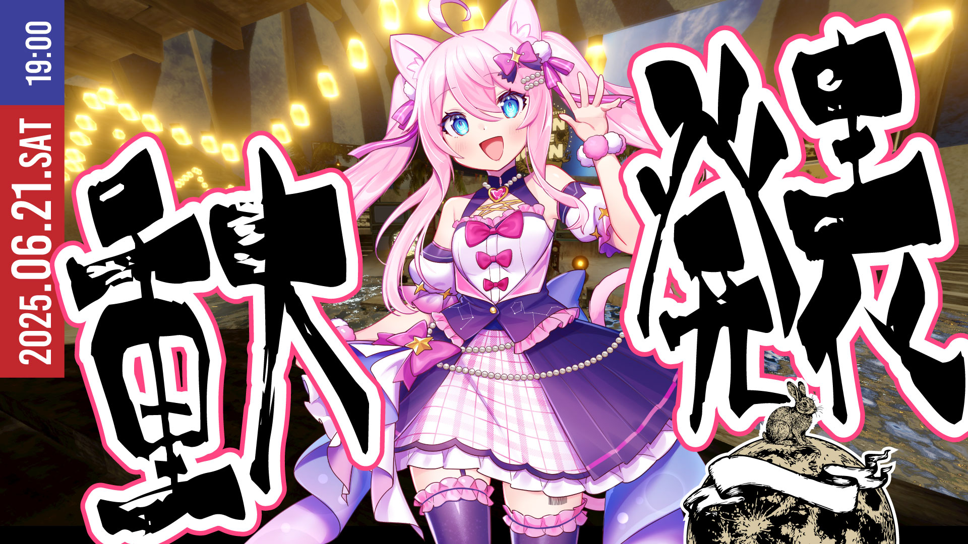 イベント情報解禁！